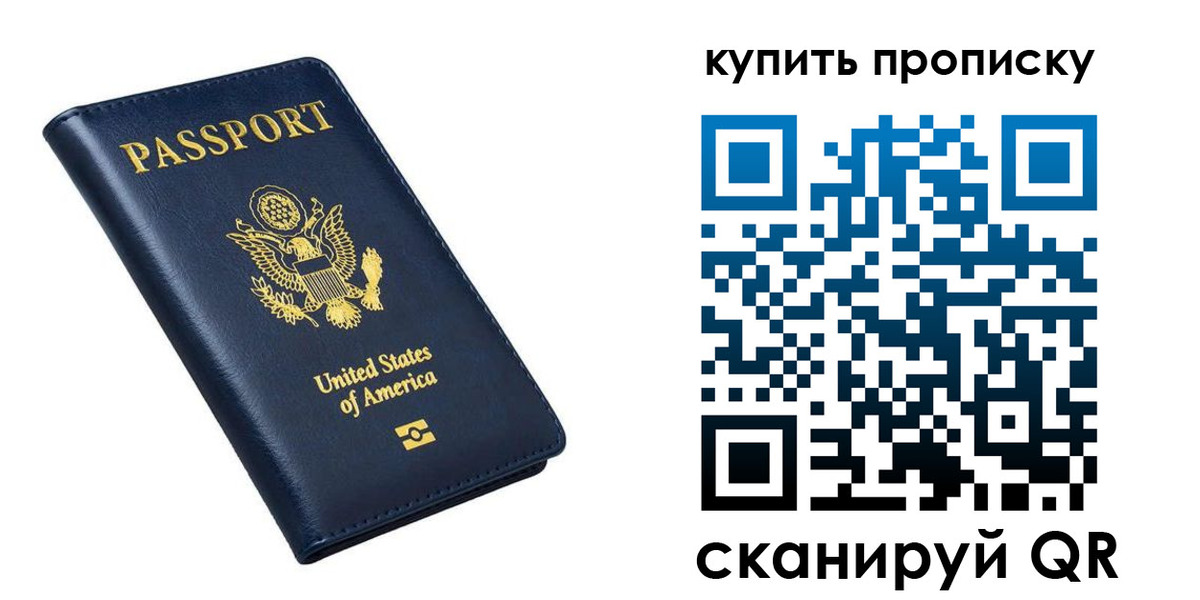прописка для работы в Горячем Ключе
