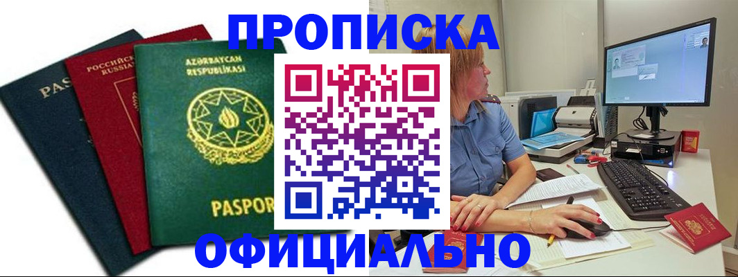 прописка регистрация в Горячем Ключе