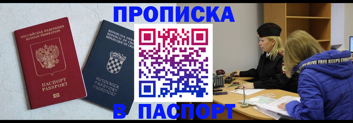 прописка в Горячем Ключе