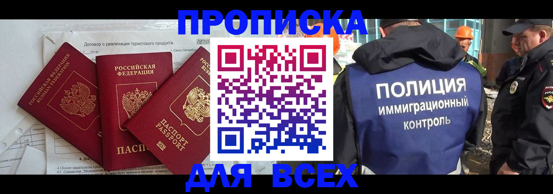 прописка регистрация в Горячем Ключе