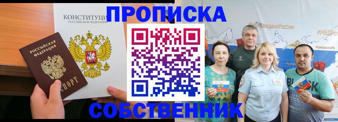 прописка 2025 в Горячем Ключе