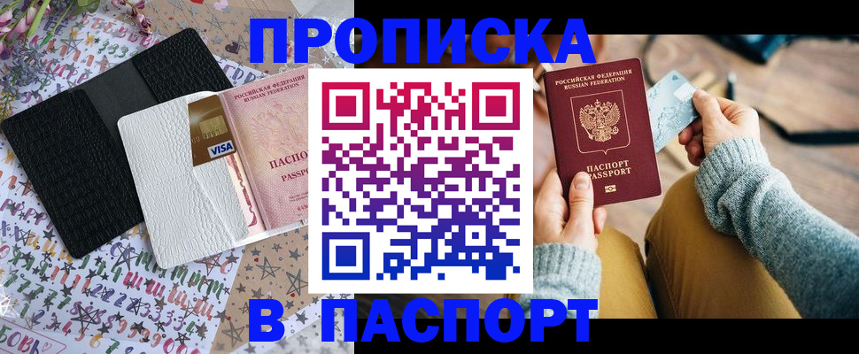 временная прописка в Горячем Ключе
